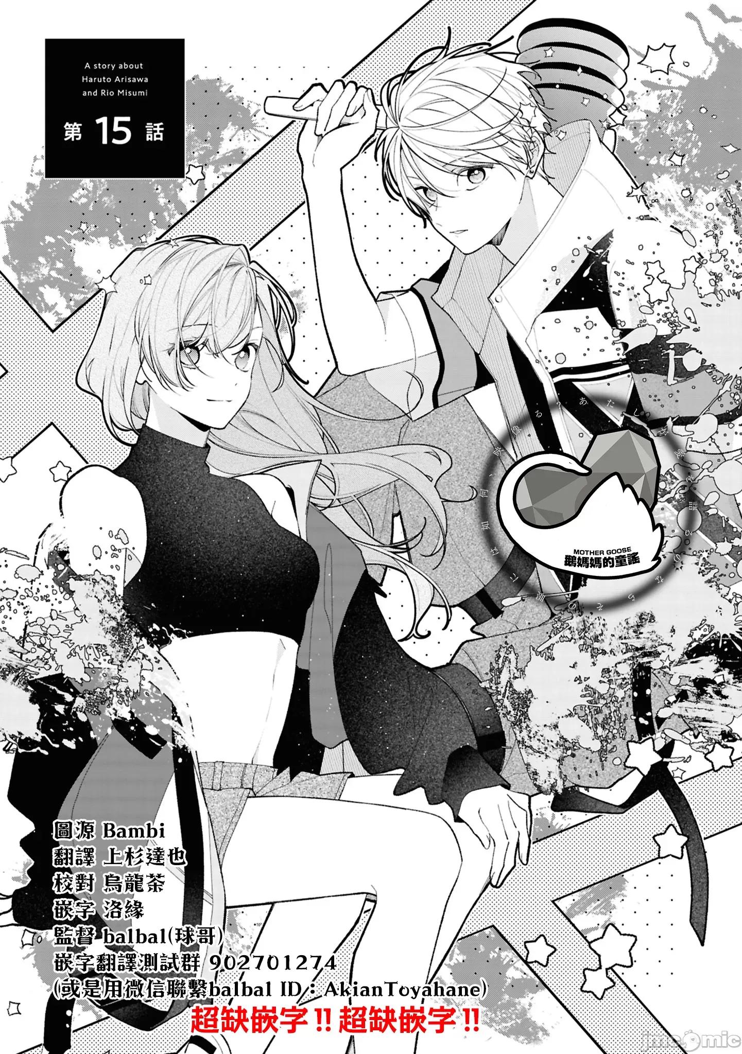 戀上朋友姐姐的男孩子 戀上朋友姐姐的男孩子 連載版15.1 第1页