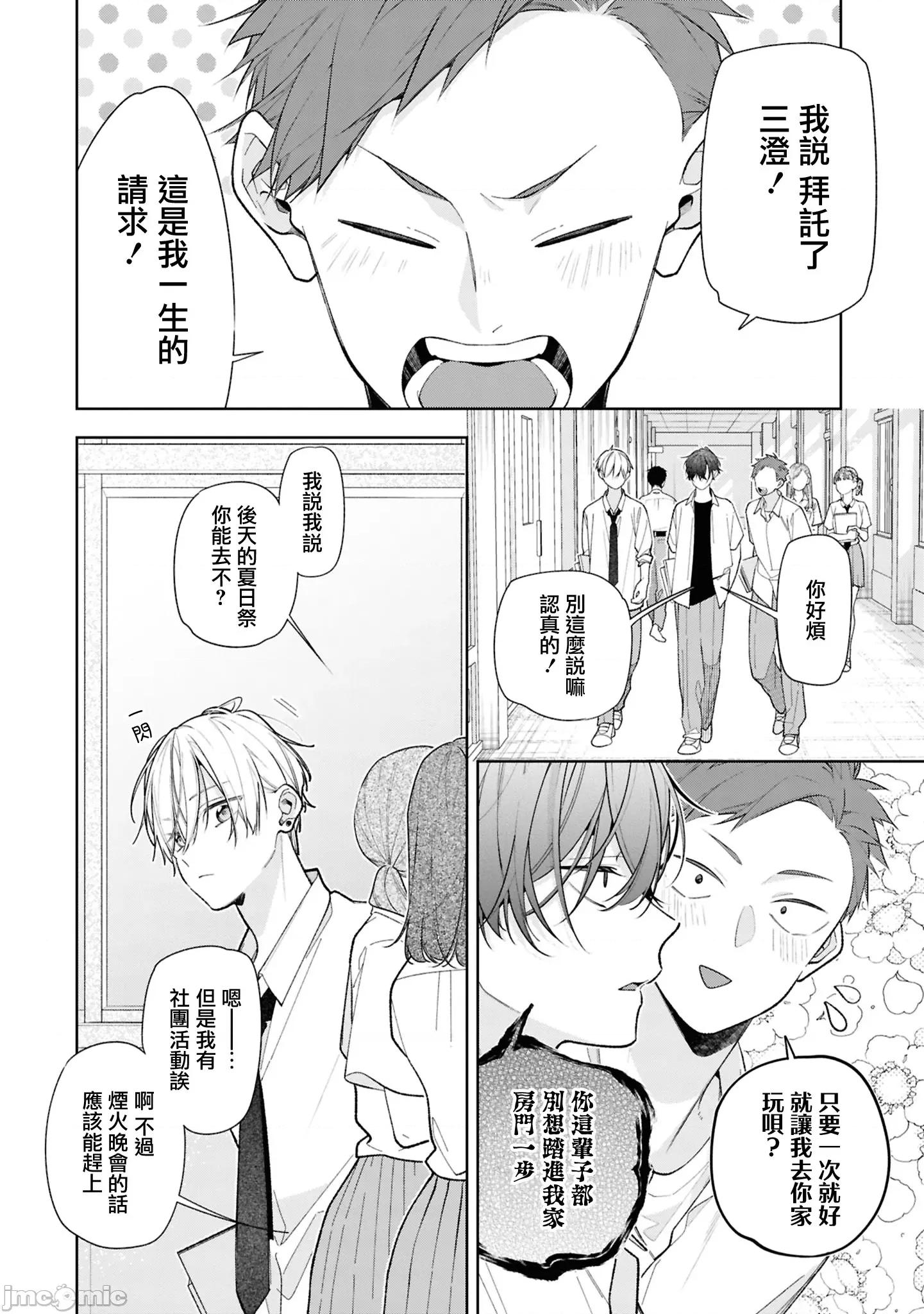 戀上朋友姐姐的男孩子 戀上朋友姐姐的男孩子 連載版15.1 第2页