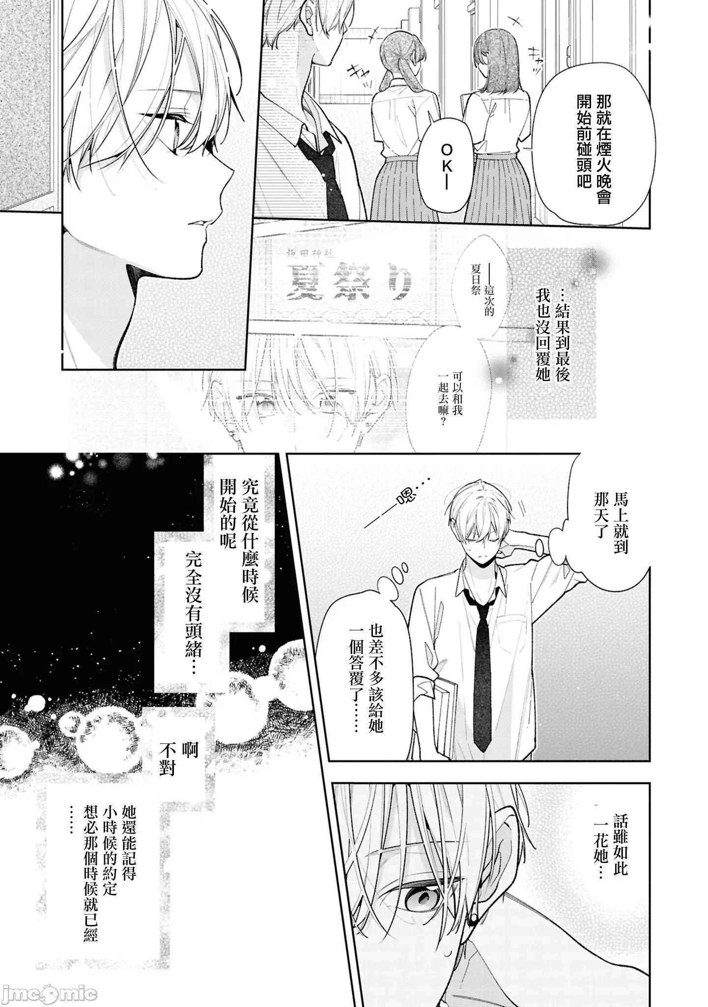 戀上朋友姐姐的男孩子 戀上朋友姐姐的男孩子 連載版15.1 第3页