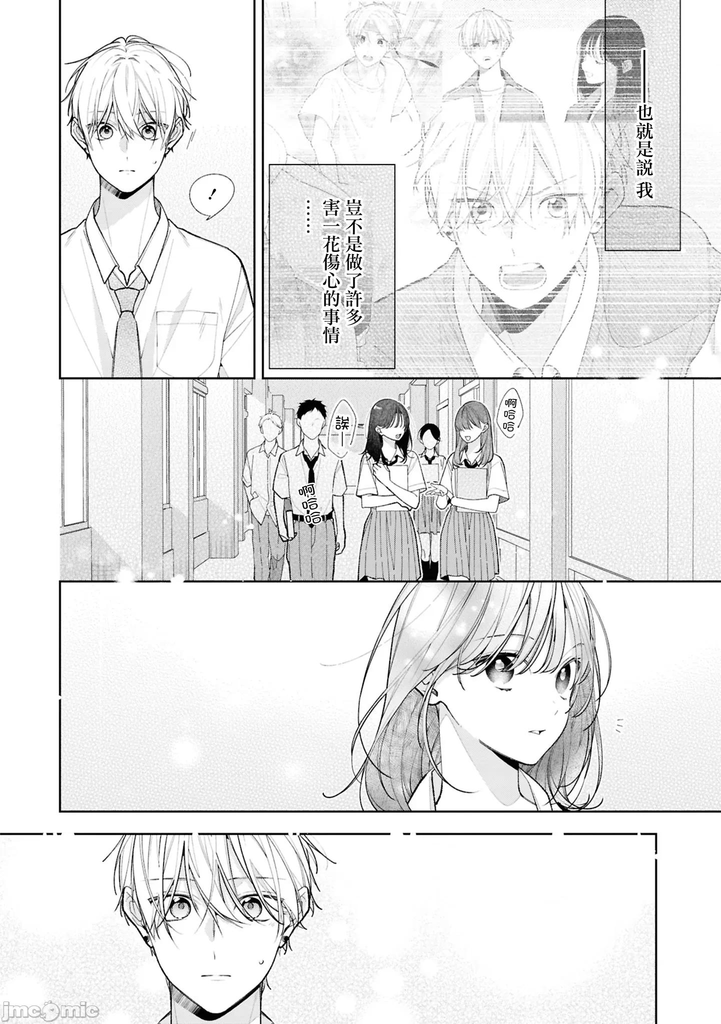 戀上朋友姐姐的男孩子 戀上朋友姐姐的男孩子 連載版15.1 第4页