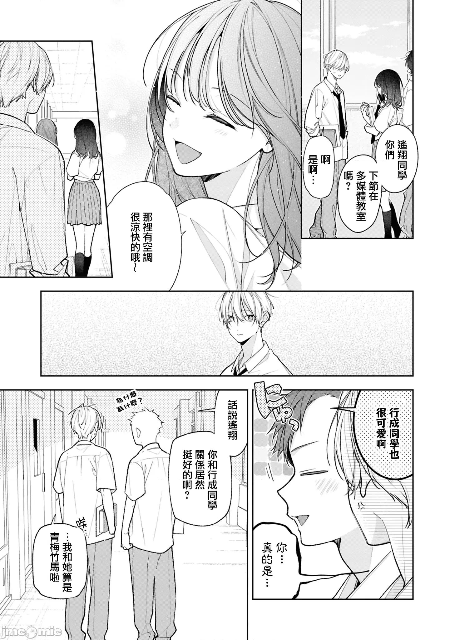 戀上朋友姐姐的男孩子 戀上朋友姐姐的男孩子 連載版15.1 第5页