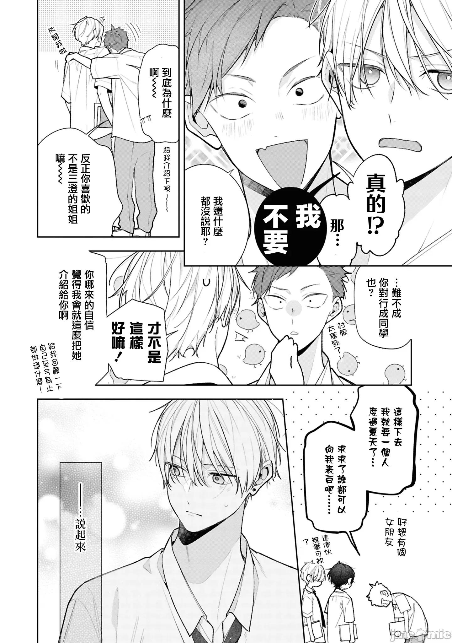 戀上朋友姐姐的男孩子 戀上朋友姐姐的男孩子 連載版15.1 第6页