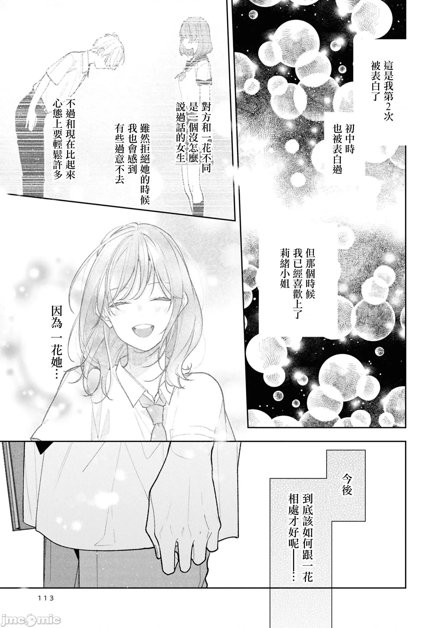 戀上朋友姐姐的男孩子 戀上朋友姐姐的男孩子 連載版15.1 第7页