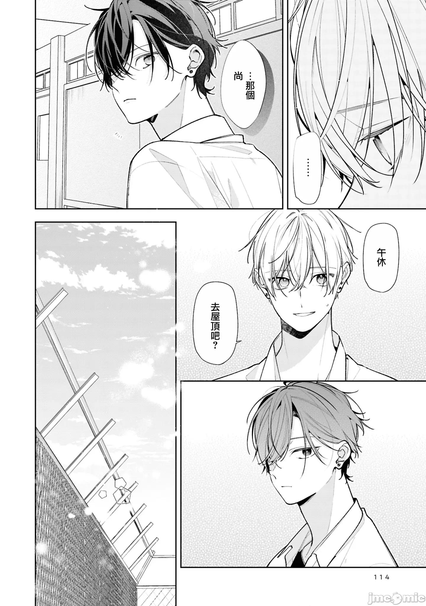 戀上朋友姐姐的男孩子 戀上朋友姐姐的男孩子 連載版15.1 第8页