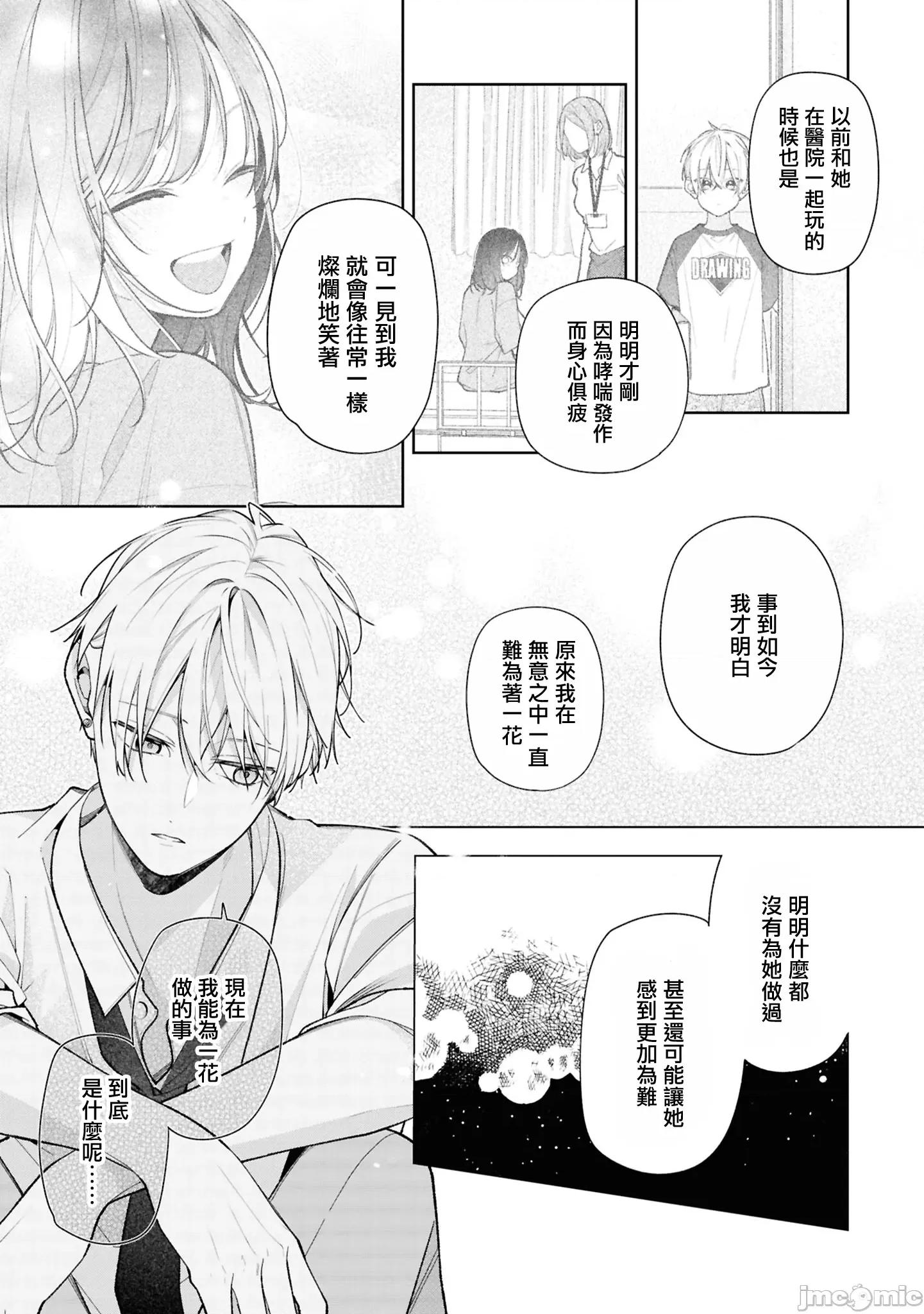 戀上朋友姐姐的男孩子 戀上朋友姐姐的男孩子 連載版15.1 第11页