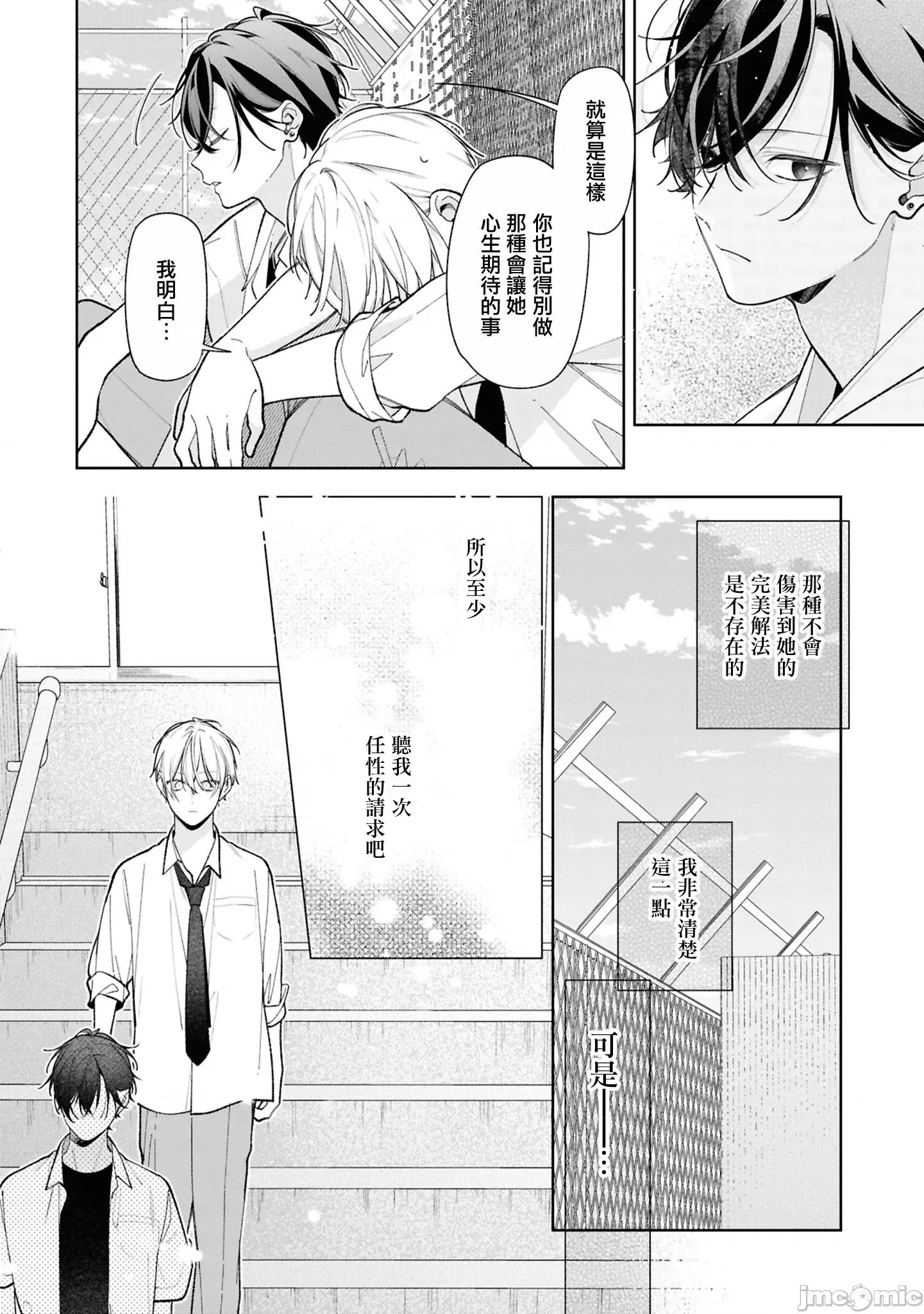 戀上朋友姐姐的男孩子 戀上朋友姐姐的男孩子 連載版15.1 第12页
