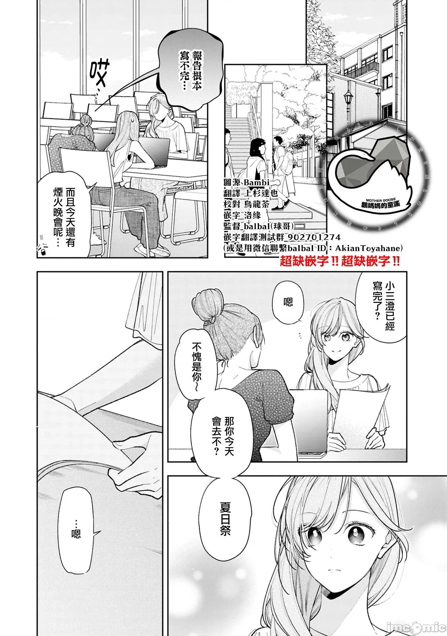 戀上朋友姐姐的男孩子 戀上朋友姐姐的男孩子 連載版15.2 第1页