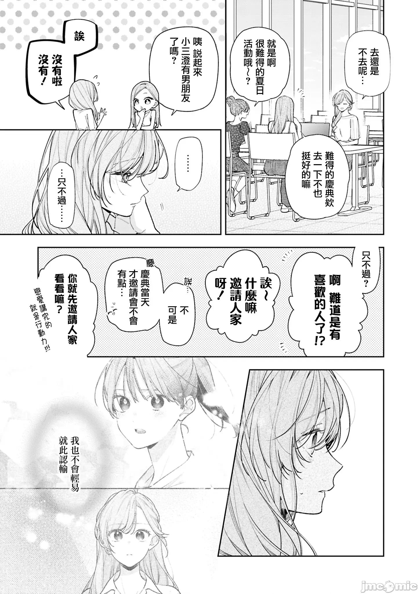 戀上朋友姐姐的男孩子 戀上朋友姐姐的男孩子 連載版15.2 第2页