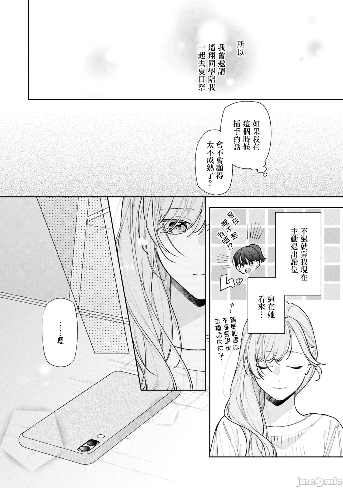 戀上朋友姐姐的男孩子 戀上朋友姐姐的男孩子 連載版15.2 第3页