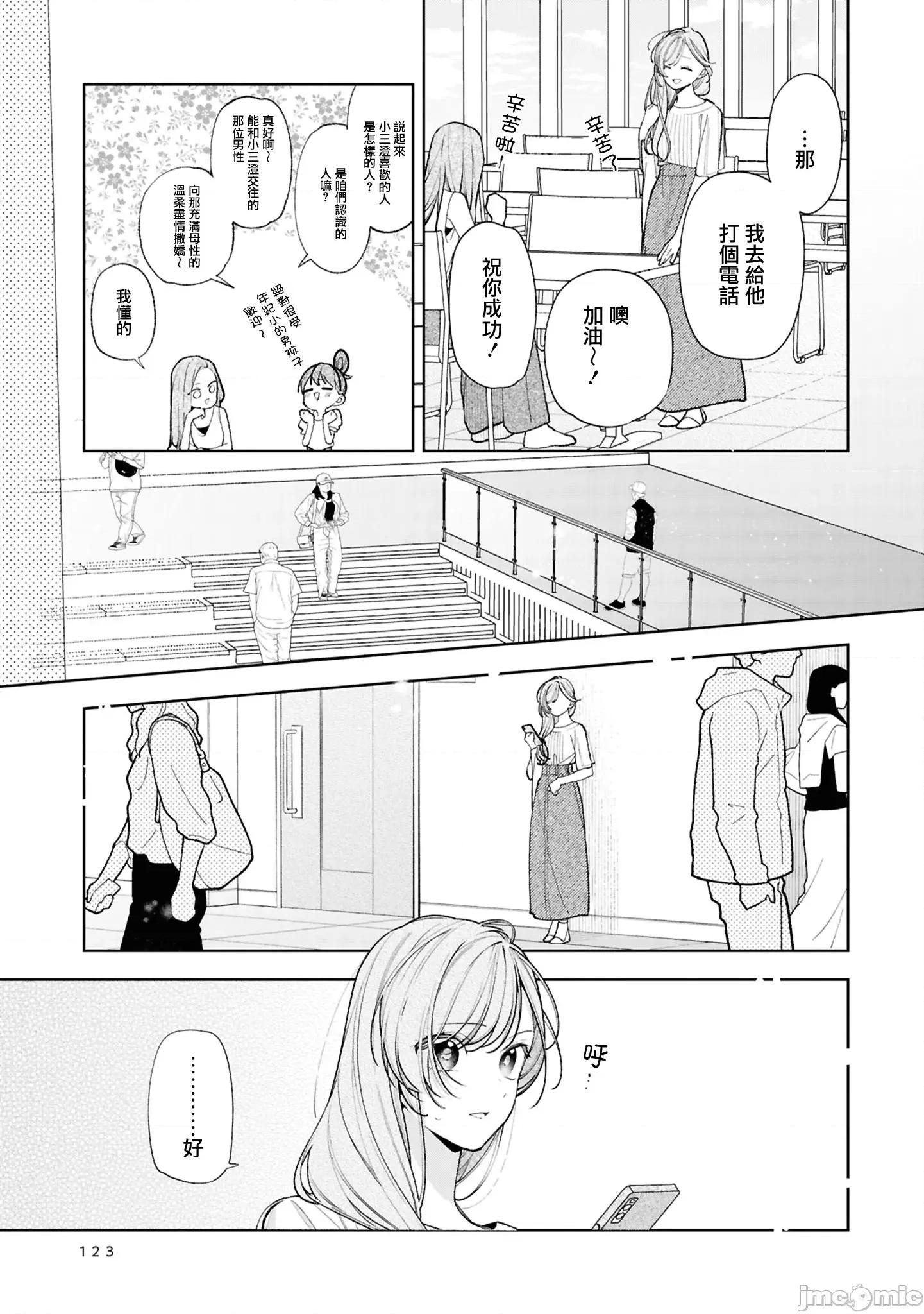 戀上朋友姐姐的男孩子 戀上朋友姐姐的男孩子 連載版15.2 第4页