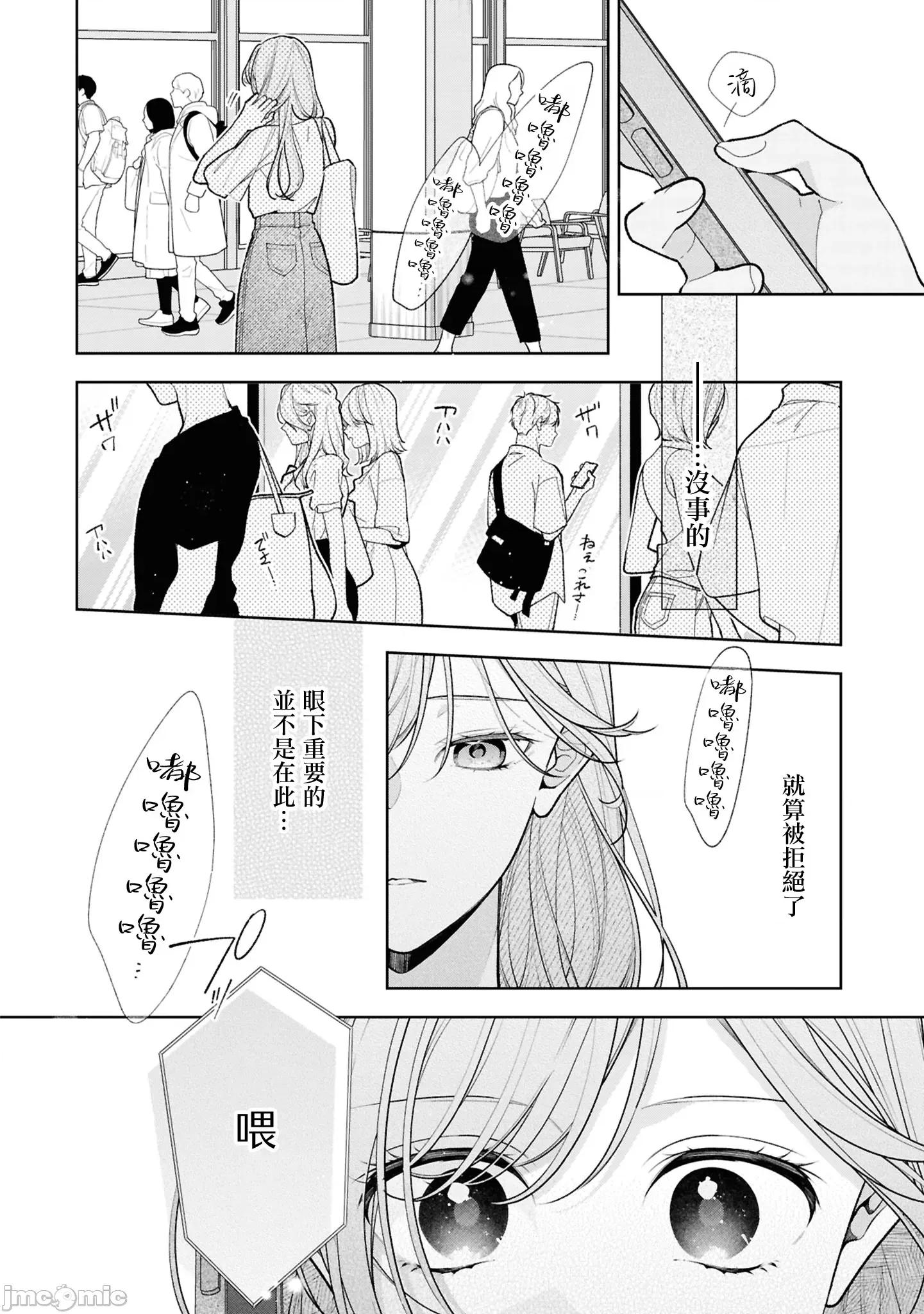 戀上朋友姐姐的男孩子 戀上朋友姐姐的男孩子 連載版15.2 第5页