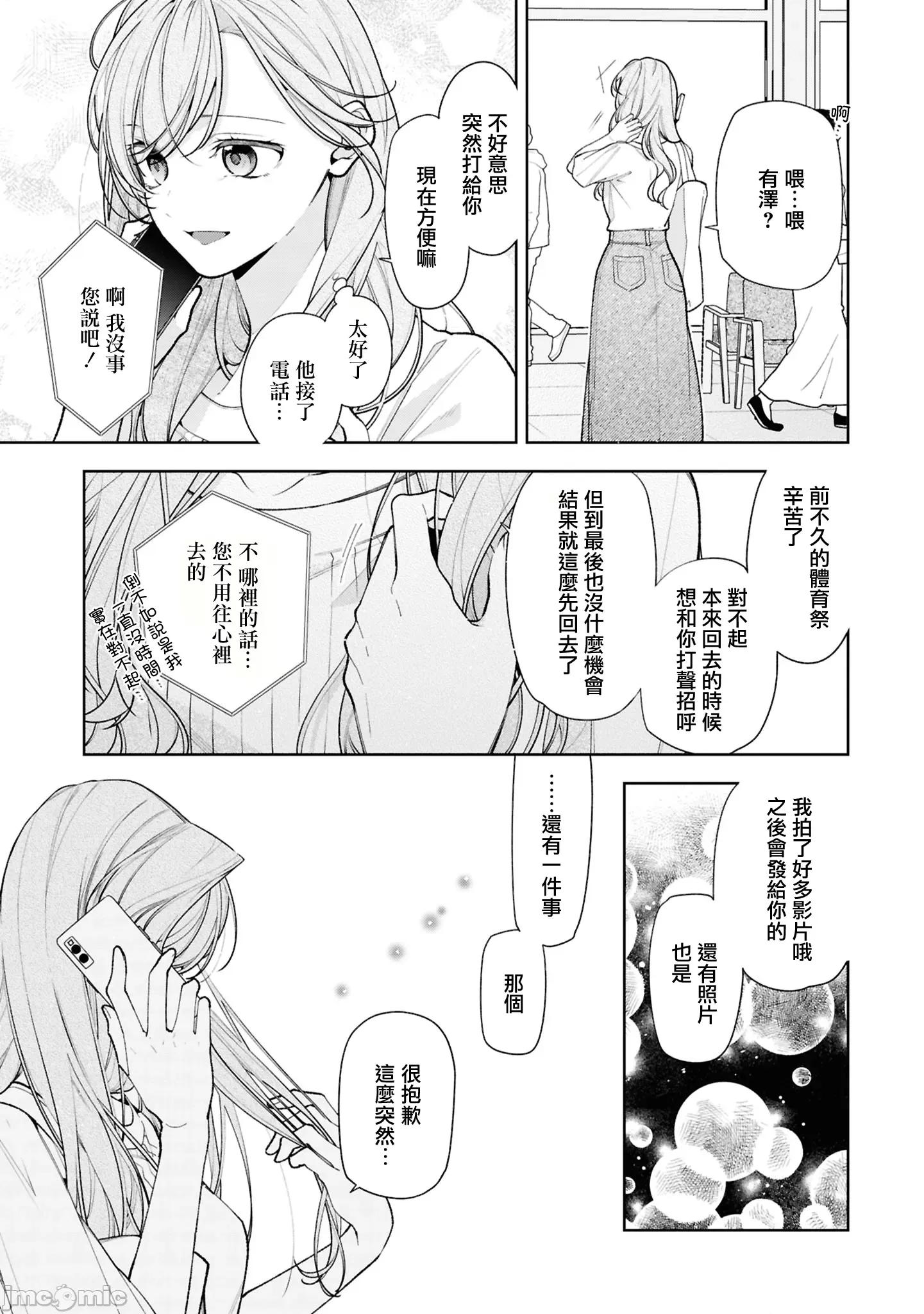 戀上朋友姐姐的男孩子 戀上朋友姐姐的男孩子 連載版15.2 第6页