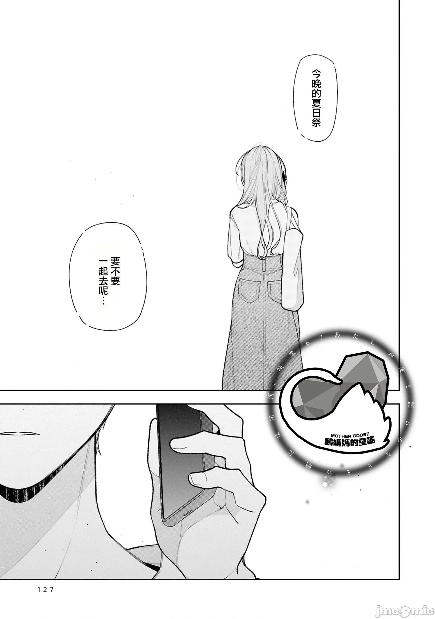 戀上朋友姐姐的男孩子 戀上朋友姐姐的男孩子 連載版15.2 第8页