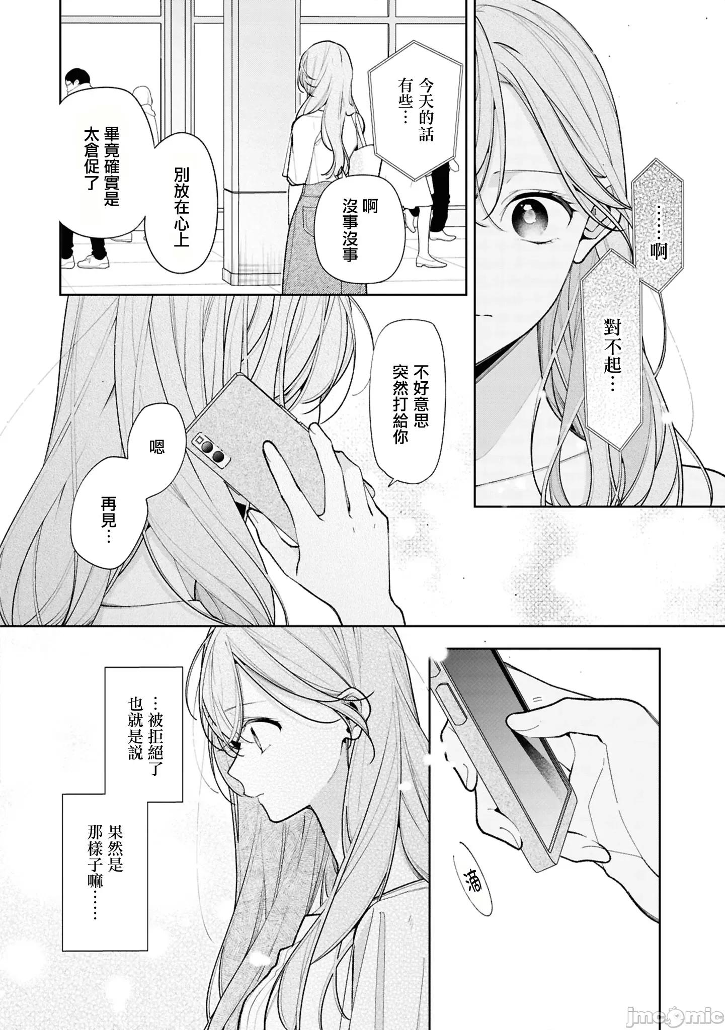 戀上朋友姐姐的男孩子 戀上朋友姐姐的男孩子 連載版15.2 第9页
