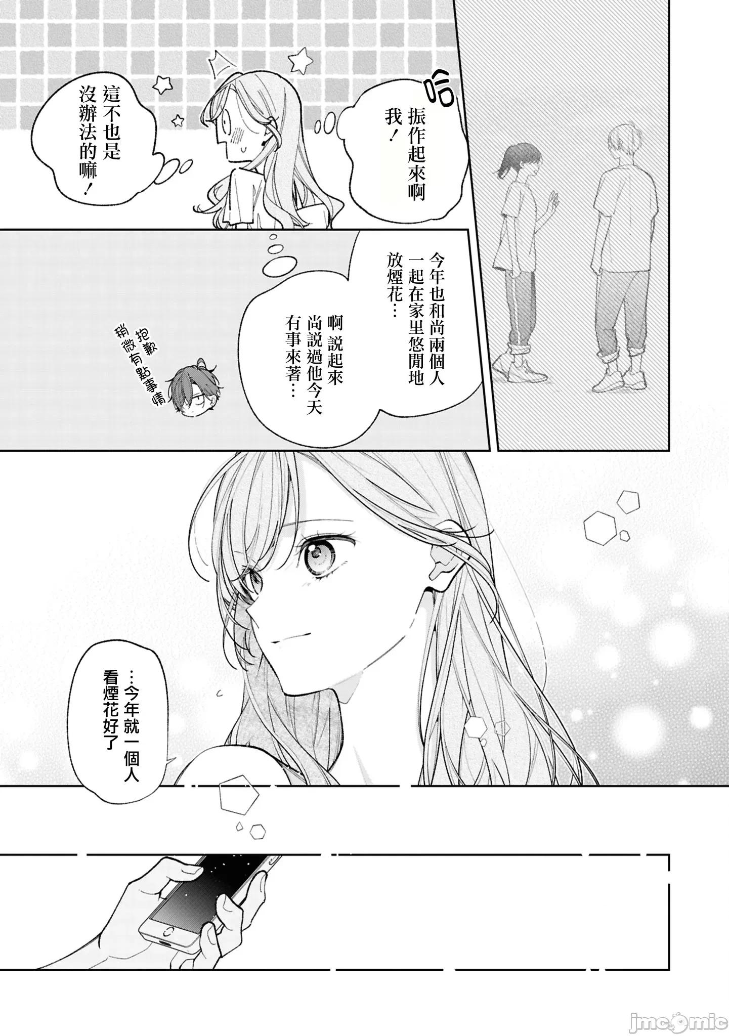 戀上朋友姐姐的男孩子 戀上朋友姐姐的男孩子 連載版15.2 第10页