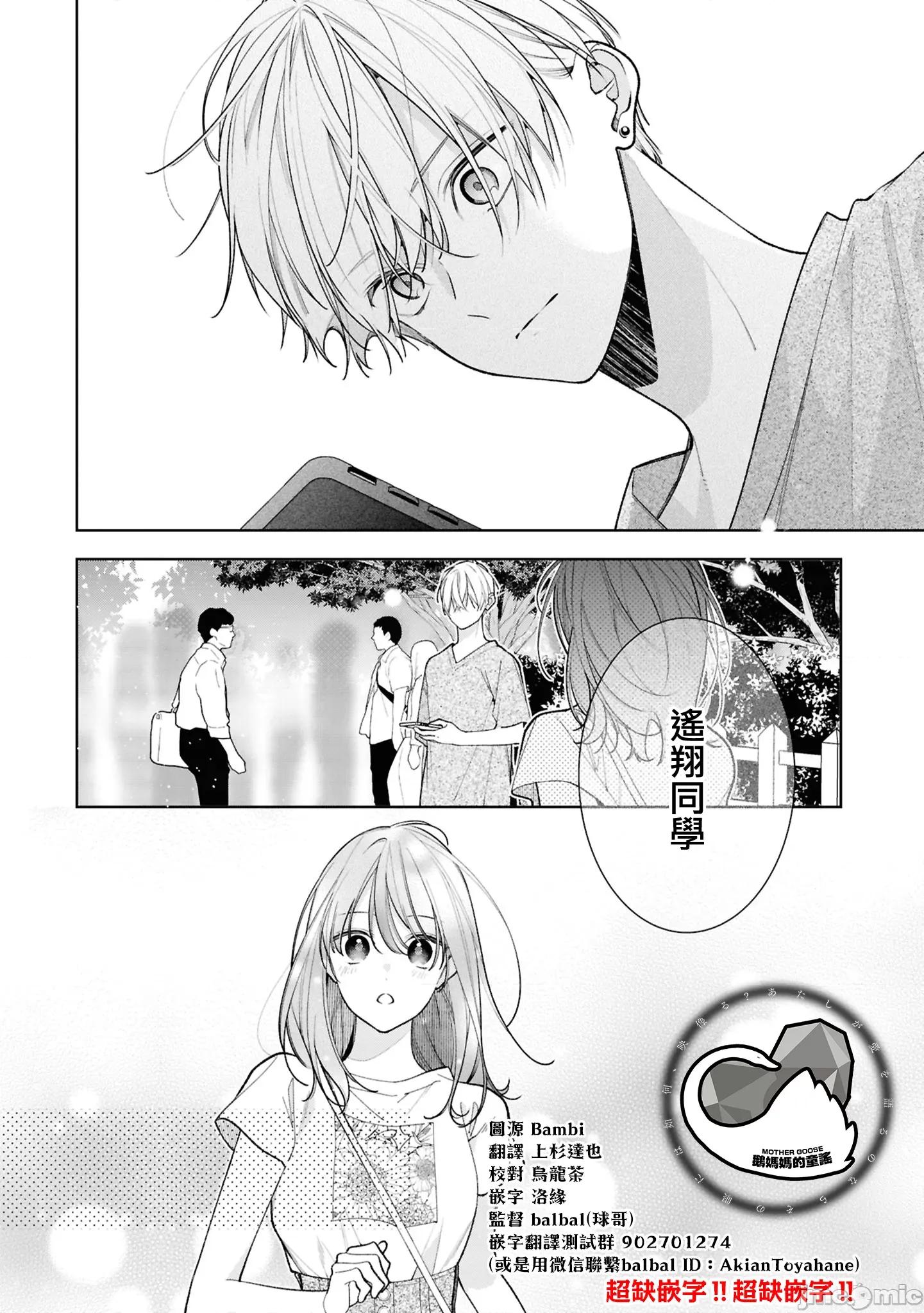 戀上朋友姐姐的男孩子 戀上朋友姐姐的男孩子 連載版15.2 第11页