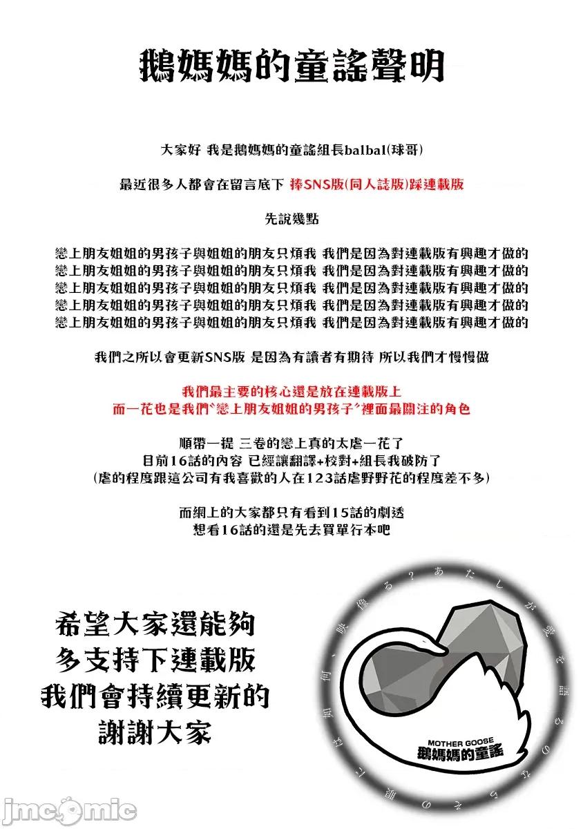 戀上朋友姐姐的男孩子 戀上朋友姐姐的男孩子 連載版15.2 第12页