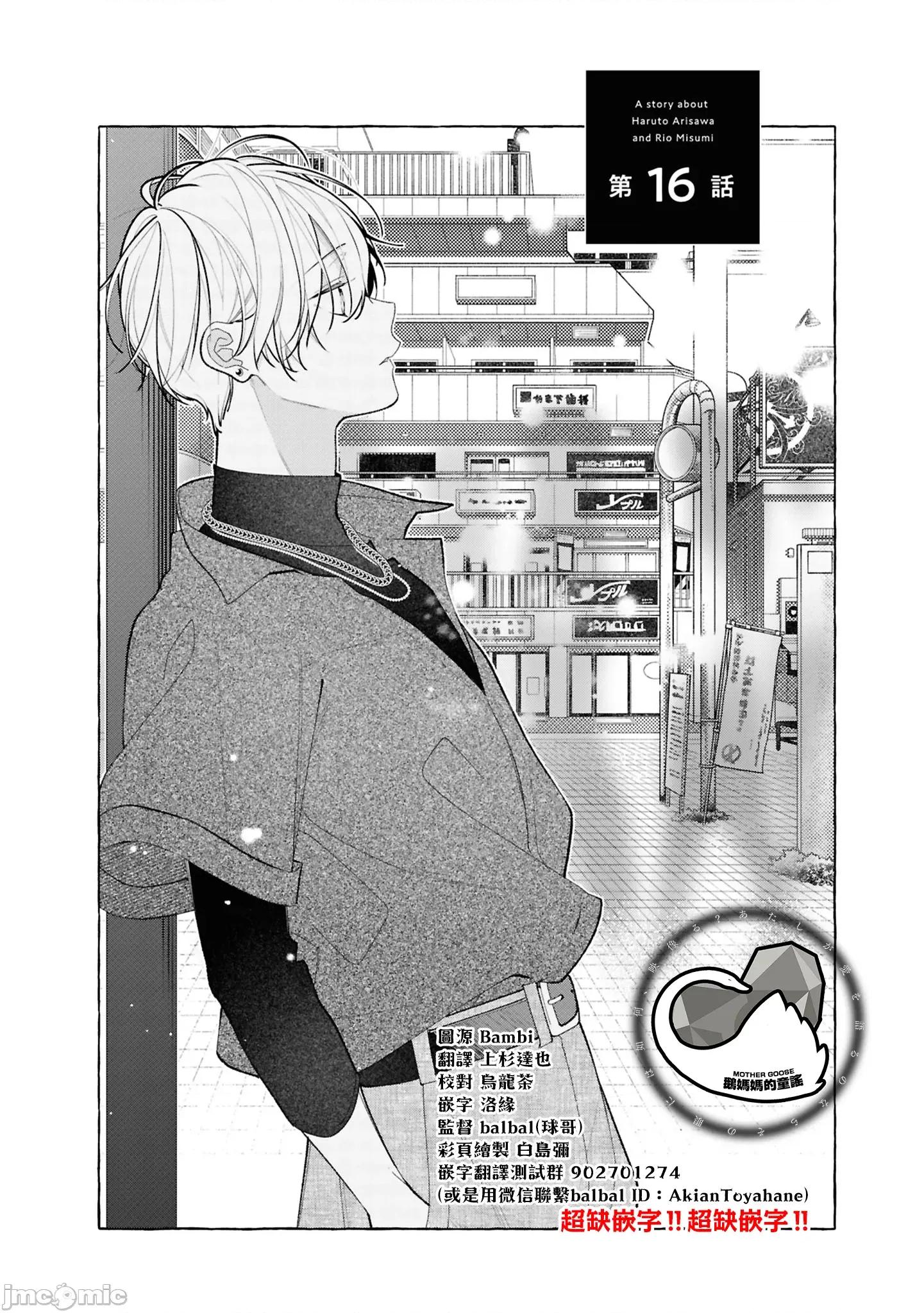 戀上朋友姐姐的男孩子 戀上朋友姐姐的男孩子 連載版16.1 第1页