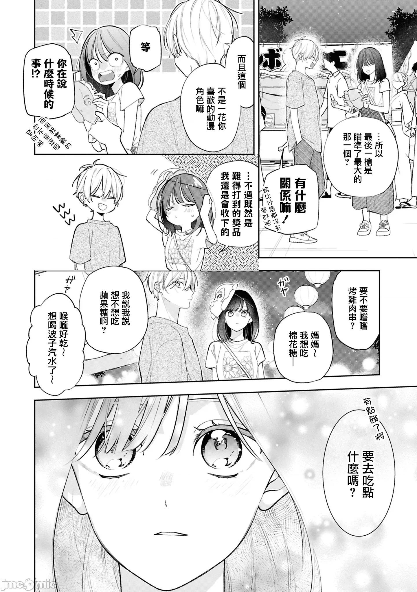 戀上朋友姐姐的男孩子 戀上朋友姐姐的男孩子 連載版16.1 第4页