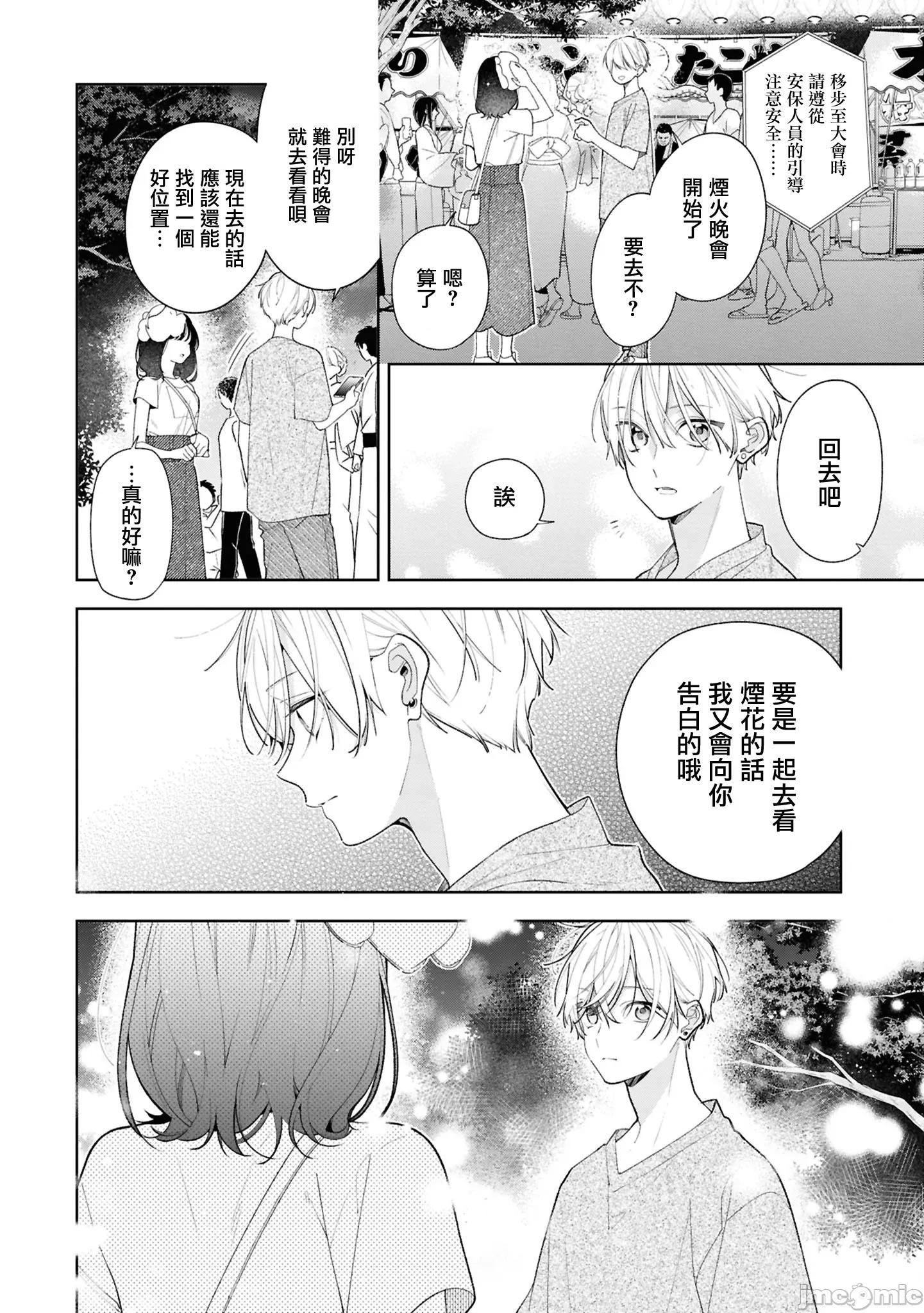 戀上朋友姐姐的男孩子 戀上朋友姐姐的男孩子 連載版16.1 第10页