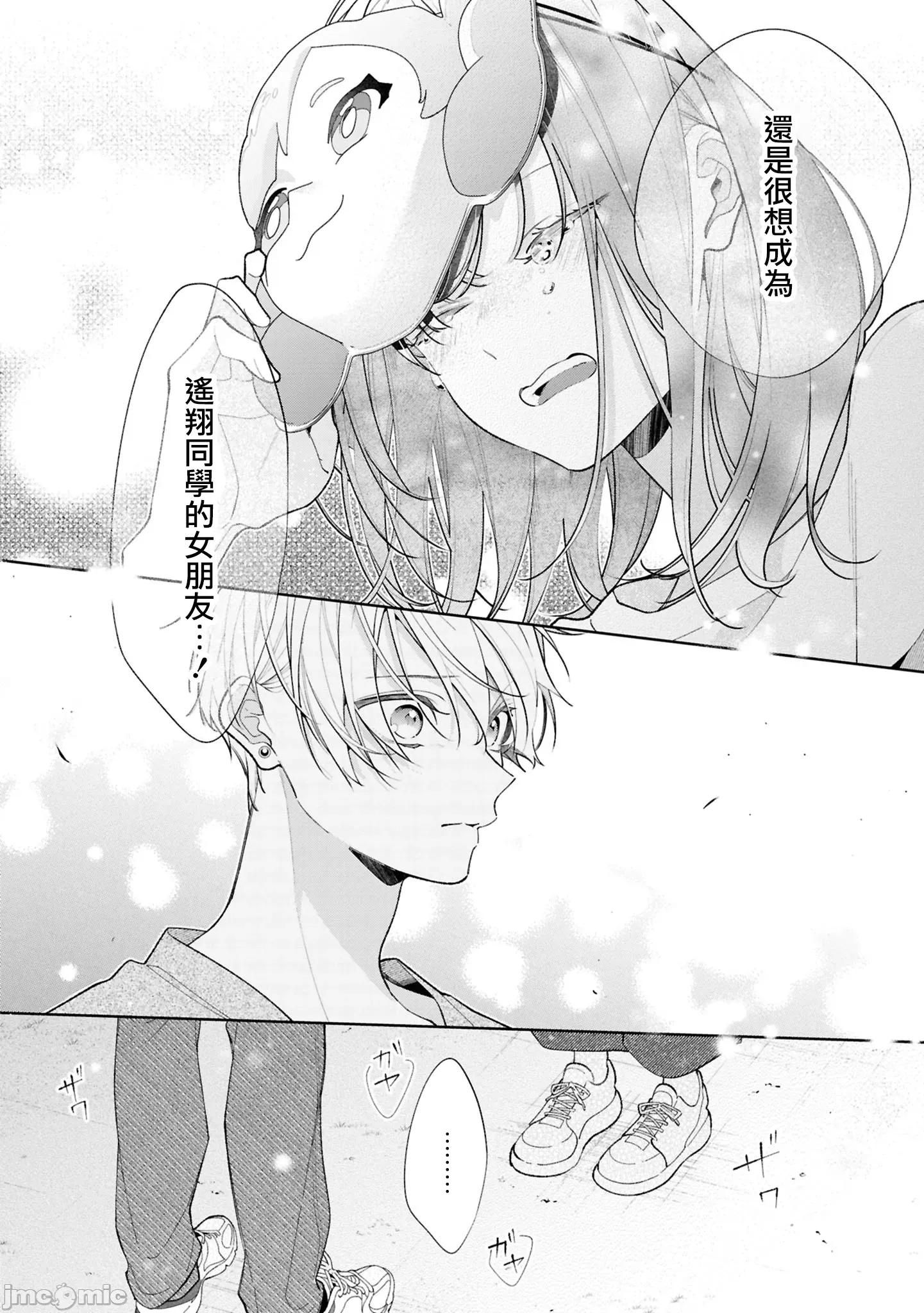 戀上朋友姐姐的男孩子 戀上朋友姐姐的男孩子 連載版16.1 第20页