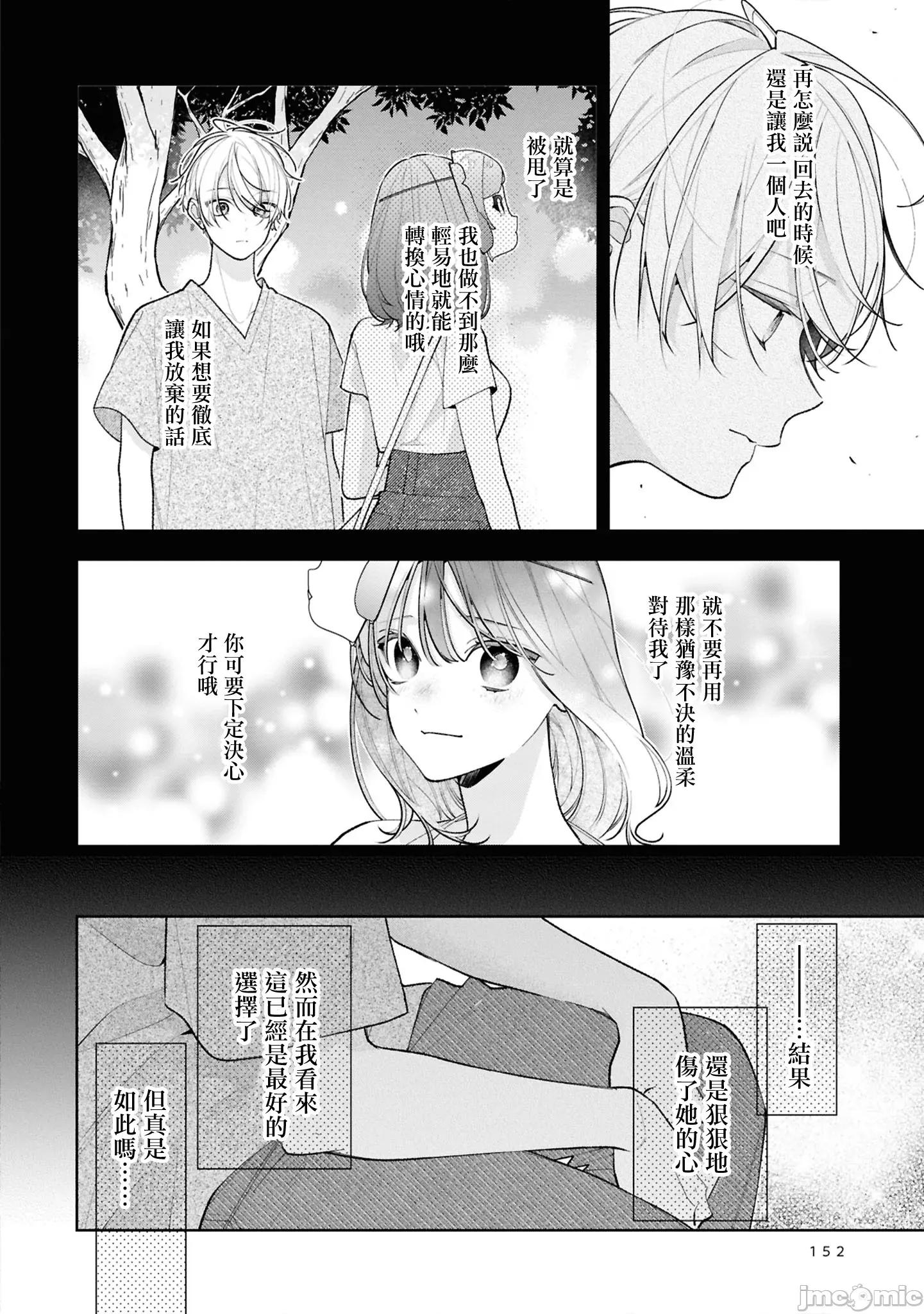 戀上朋友姐姐的男孩子 戀上朋友姐姐的男孩子 連載版16.2 第1页