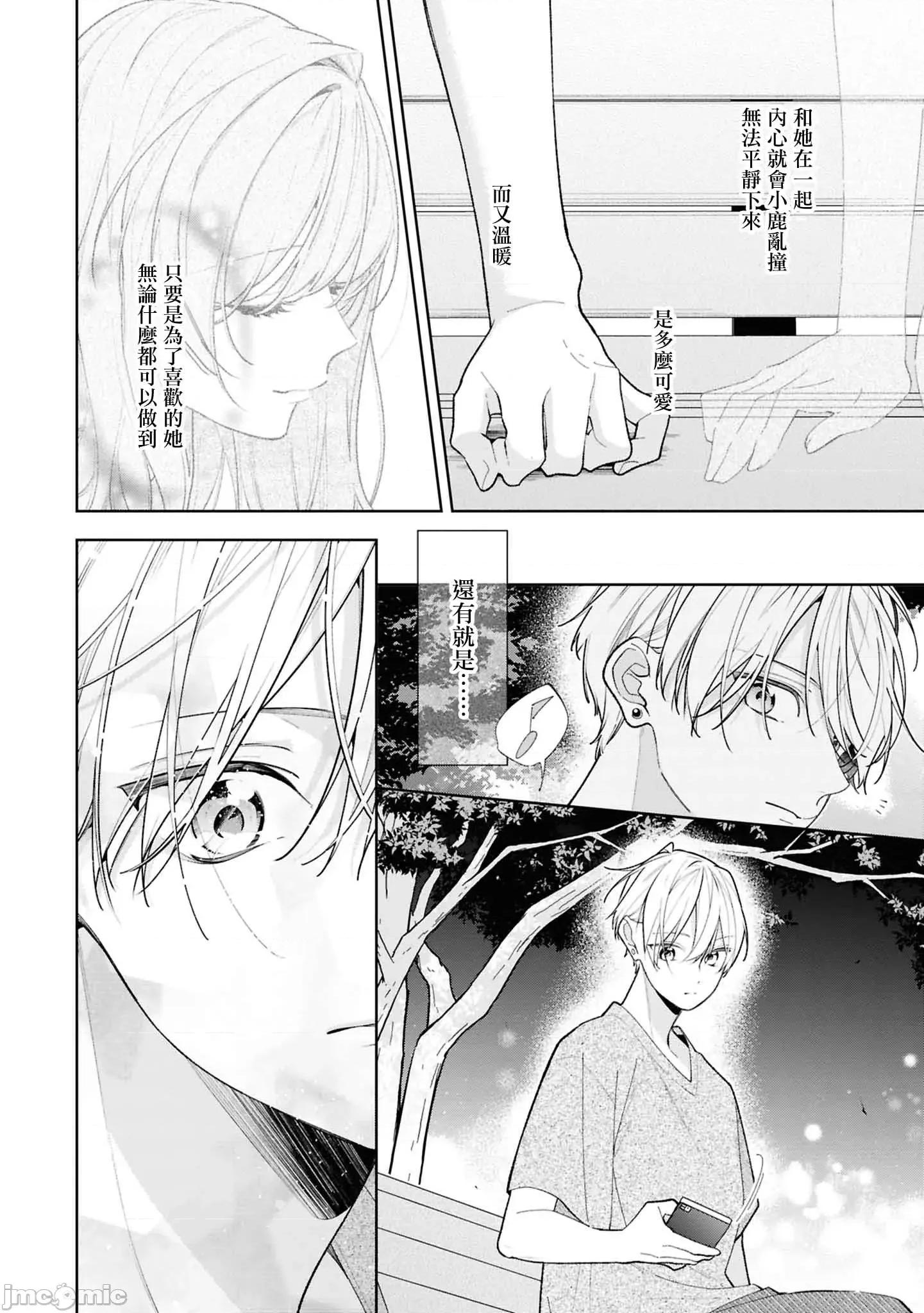 戀上朋友姐姐的男孩子 戀上朋友姐姐的男孩子 連載版16.2 第3页