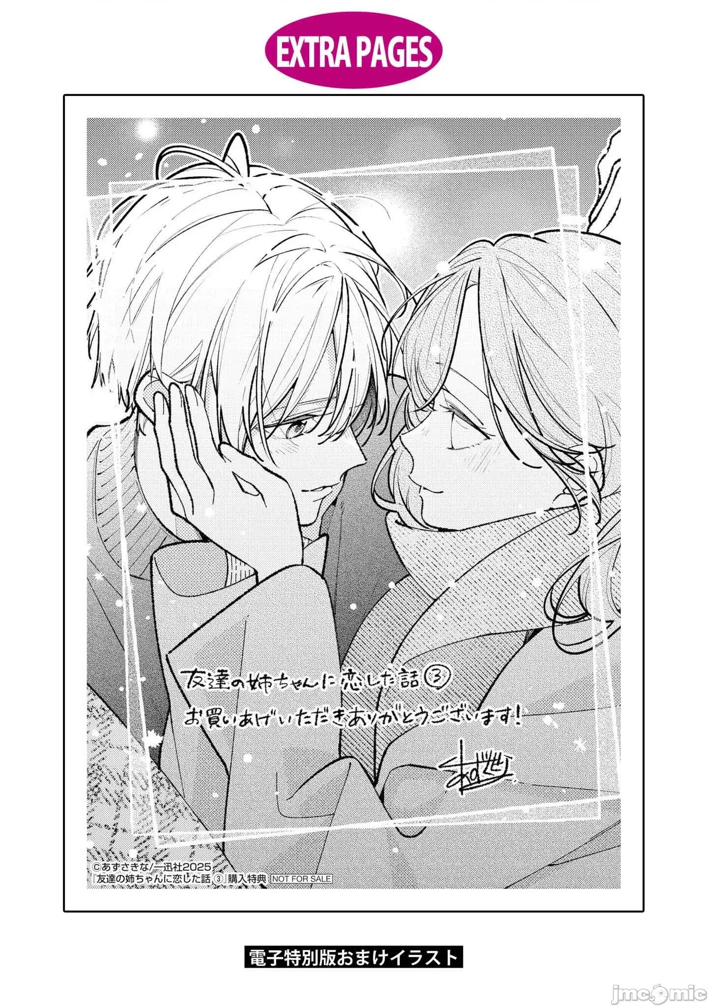 戀上朋友姐姐的男孩子 戀上朋友姐姐的男孩子 連載版16.2 第10页