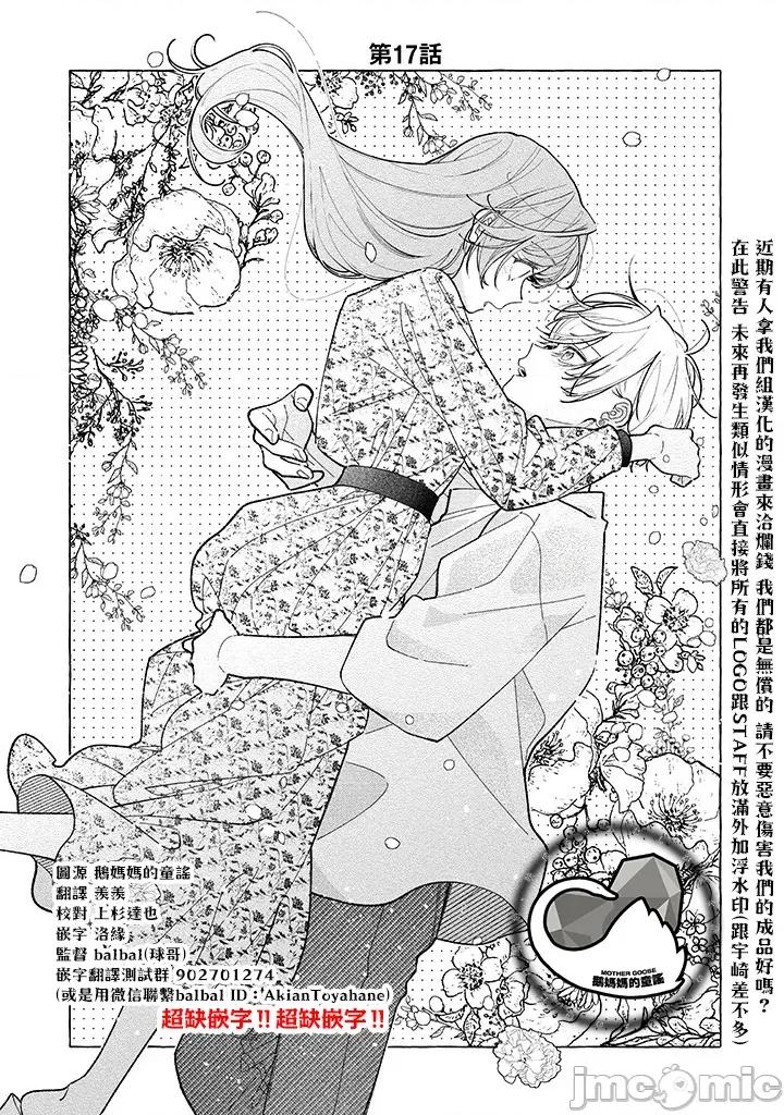戀上朋友姐姐的男孩子 戀上朋友姐姐的男孩子 連載版17.1 第1页