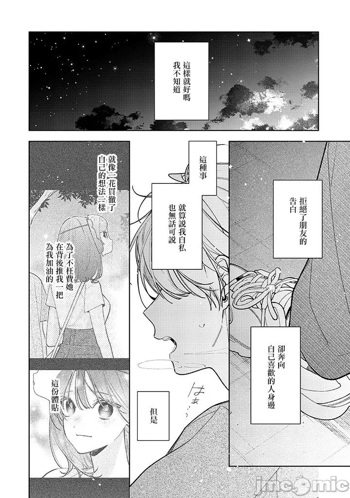 戀上朋友姐姐的男孩子 戀上朋友姐姐的男孩子 連載版17.1 第2页