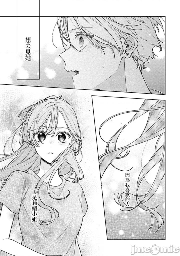 戀上朋友姐姐的男孩子 戀上朋友姐姐的男孩子 連載版17.1 第3页