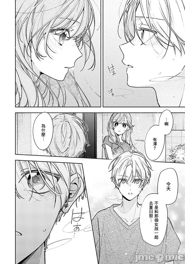 戀上朋友姐姐的男孩子 戀上朋友姐姐的男孩子 連載版17.1 第4页