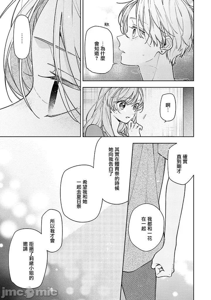 戀上朋友姐姐的男孩子 戀上朋友姐姐的男孩子 連載版17.1 第5页
