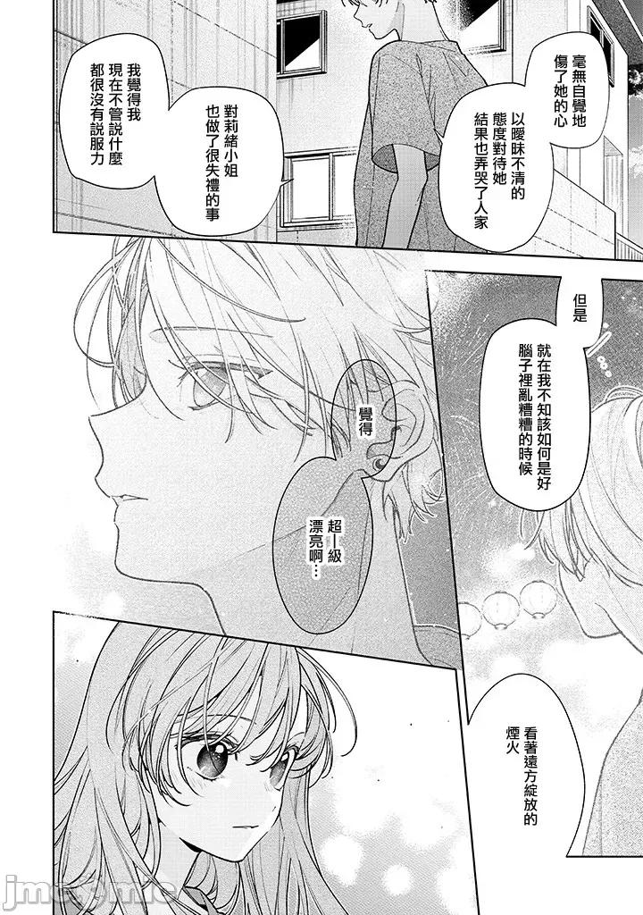 戀上朋友姐姐的男孩子 戀上朋友姐姐的男孩子 連載版17.1 第6页