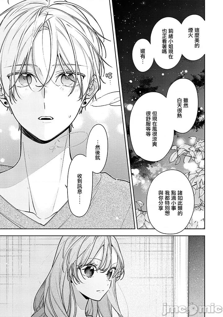 戀上朋友姐姐的男孩子 戀上朋友姐姐的男孩子 連載版17.1 第7页