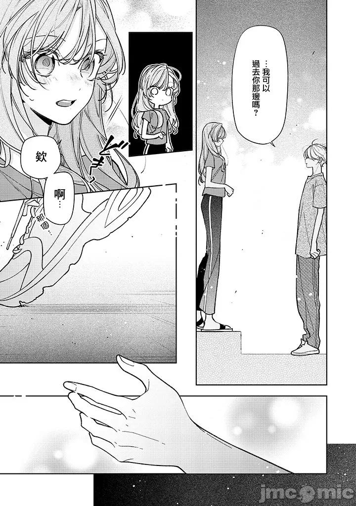 戀上朋友姐姐的男孩子 戀上朋友姐姐的男孩子 連載版17.1 第9页