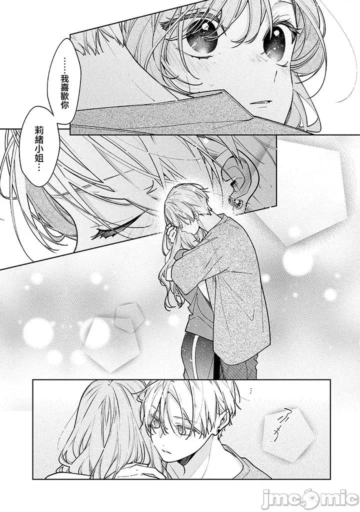 戀上朋友姐姐的男孩子 戀上朋友姐姐的男孩子 連載版17.1 第11页