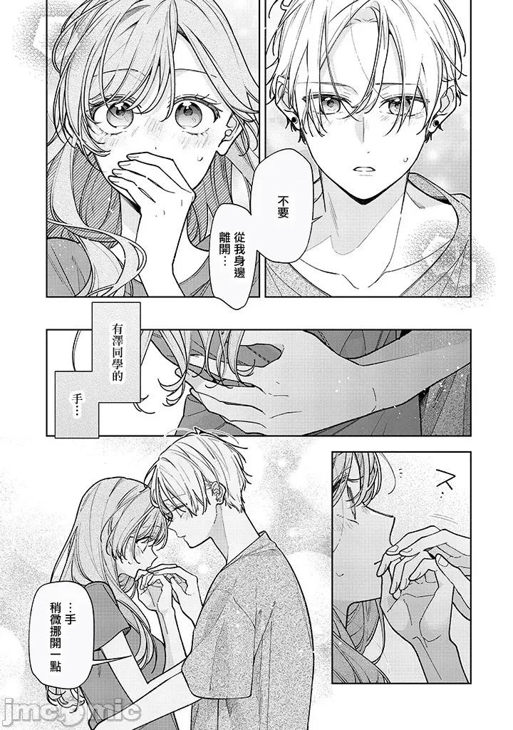 戀上朋友姐姐的男孩子 戀上朋友姐姐的男孩子 連載版17.1 第13页