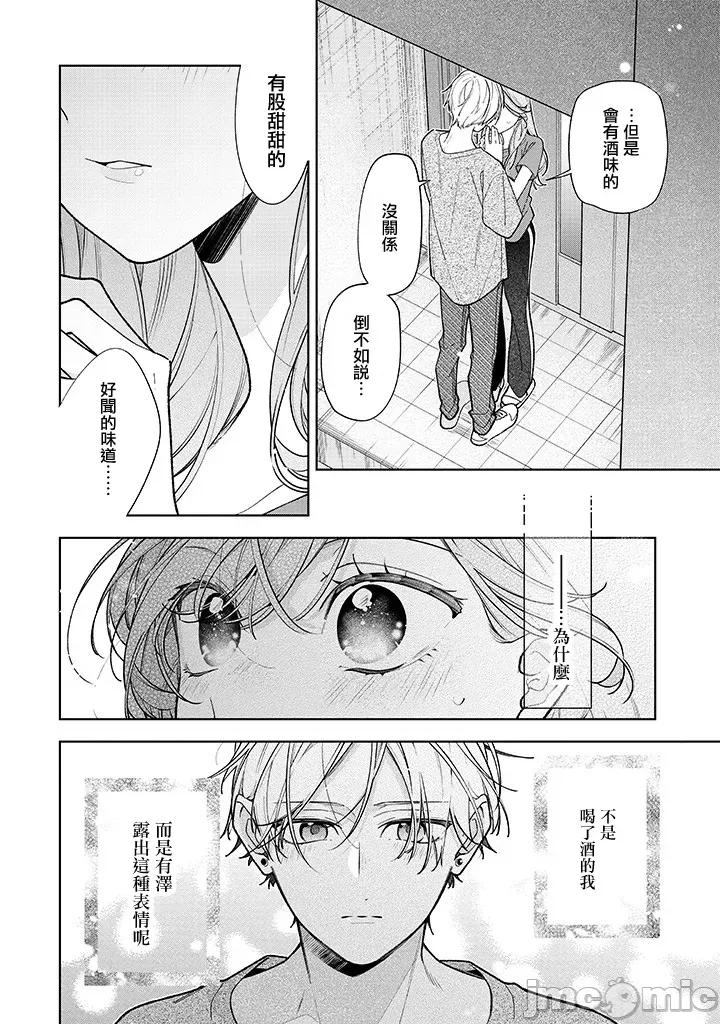 戀上朋友姐姐的男孩子 戀上朋友姐姐的男孩子 連載版17.1 第14页