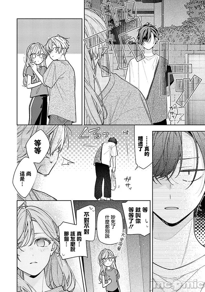 戀上朋友姐姐的男孩子 戀上朋友姐姐的男孩子 連載版17.1 第17页