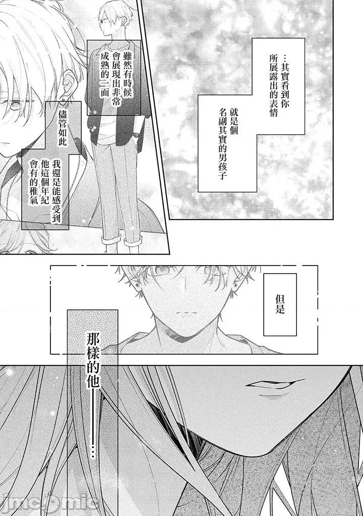 戀上朋友姐姐的男孩子 戀上朋友姐姐的男孩子 連載版17.1 第18页