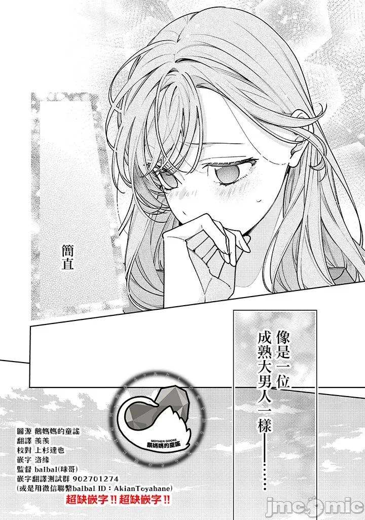戀上朋友姐姐的男孩子 戀上朋友姐姐的男孩子 連載版17.1 第19页