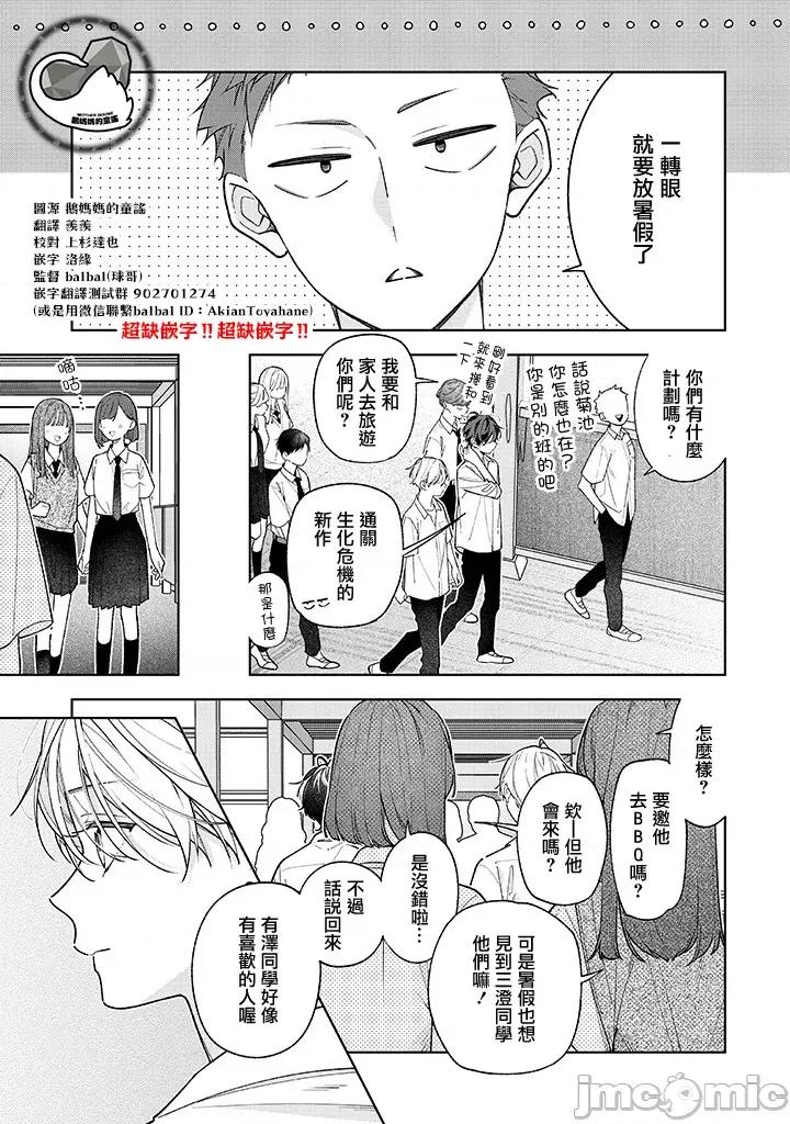 戀上朋友姐姐的男孩子 戀上朋友姐姐的男孩子 連載17.2 第1页