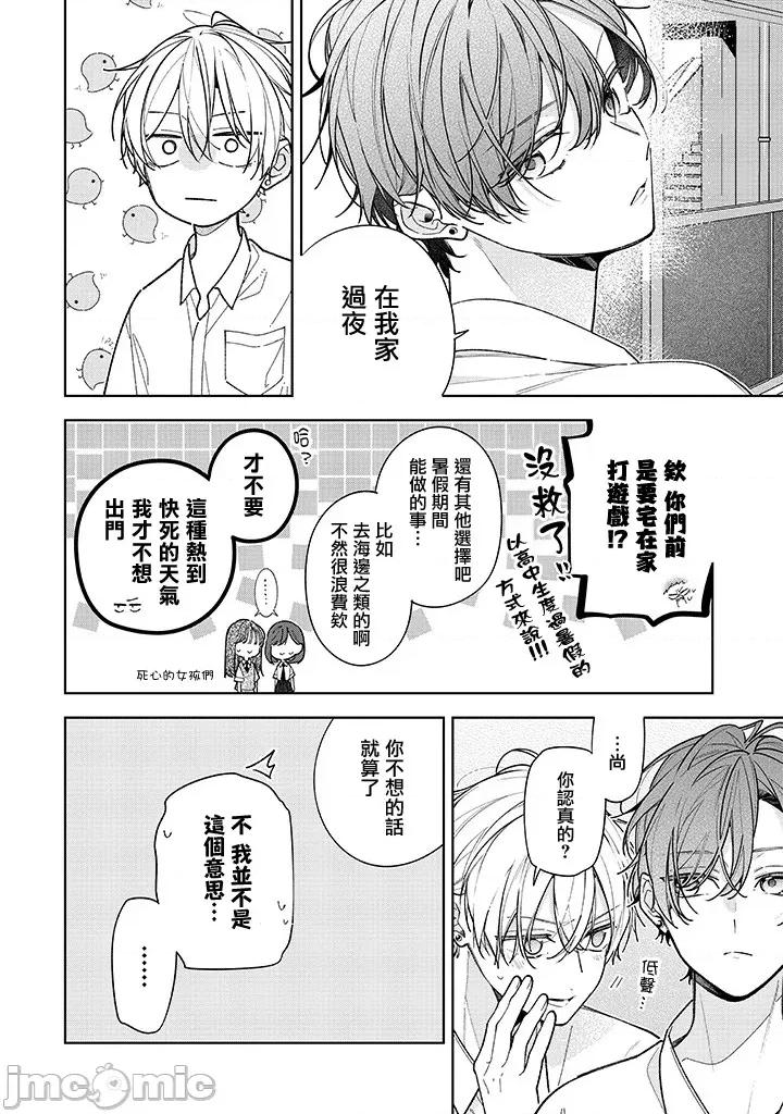 戀上朋友姐姐的男孩子 戀上朋友姐姐的男孩子 連載17.2 第4页