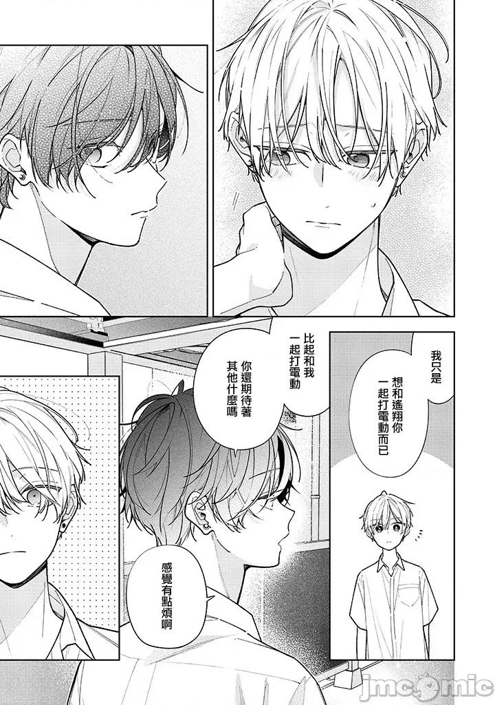 戀上朋友姐姐的男孩子 戀上朋友姐姐的男孩子 連載17.2 第5页