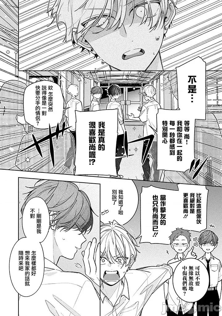 戀上朋友姐姐的男孩子 戀上朋友姐姐的男孩子 連載17.2 第6页