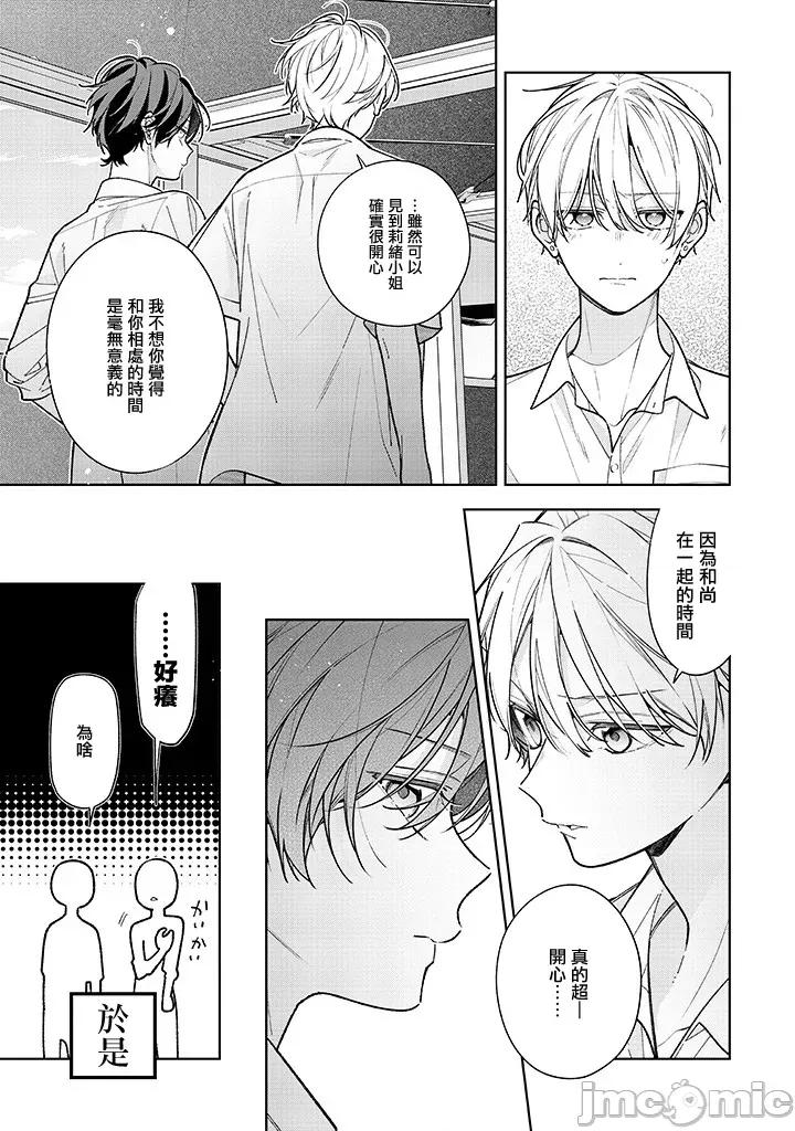 戀上朋友姐姐的男孩子 戀上朋友姐姐的男孩子 連載17.2 第7页