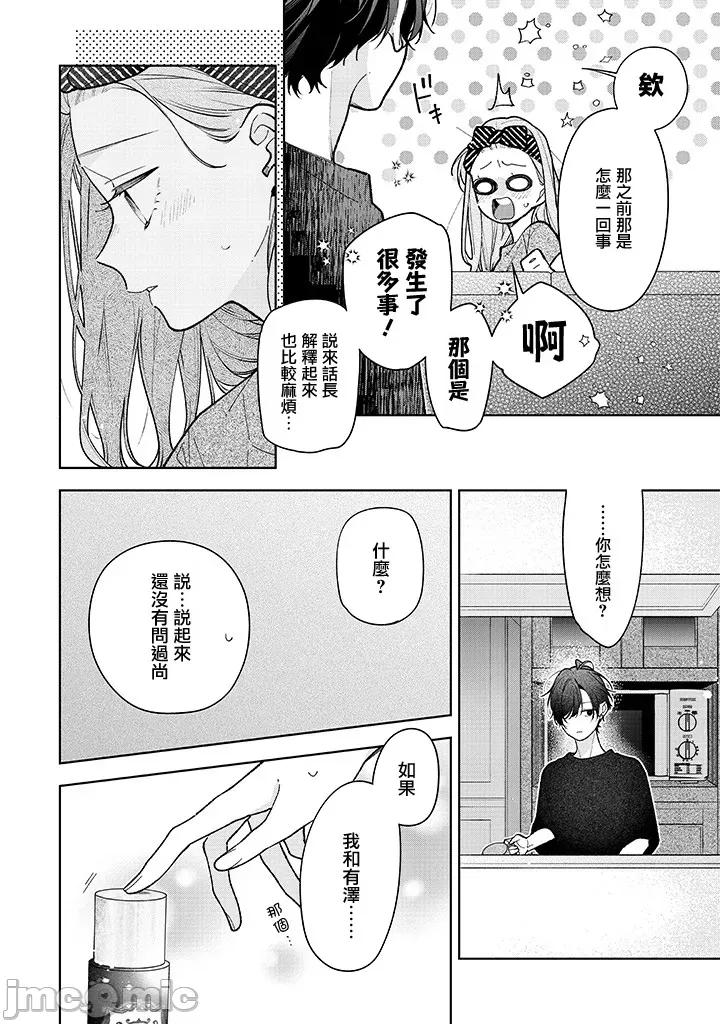 戀上朋友姐姐的男孩子 戀上朋友姐姐的男孩子 連載17.2 第10页