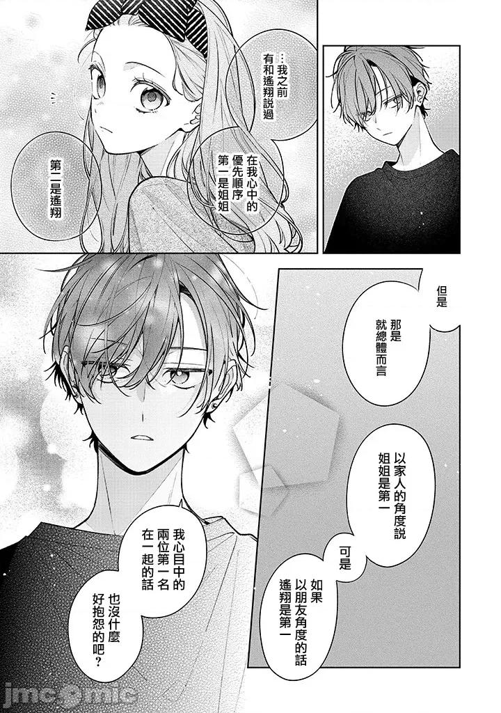 戀上朋友姐姐的男孩子 戀上朋友姐姐的男孩子 連載17.2 第11页