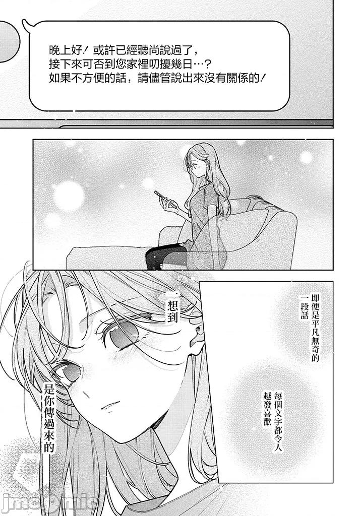 戀上朋友姐姐的男孩子 戀上朋友姐姐的男孩子 連載17.2 第13页